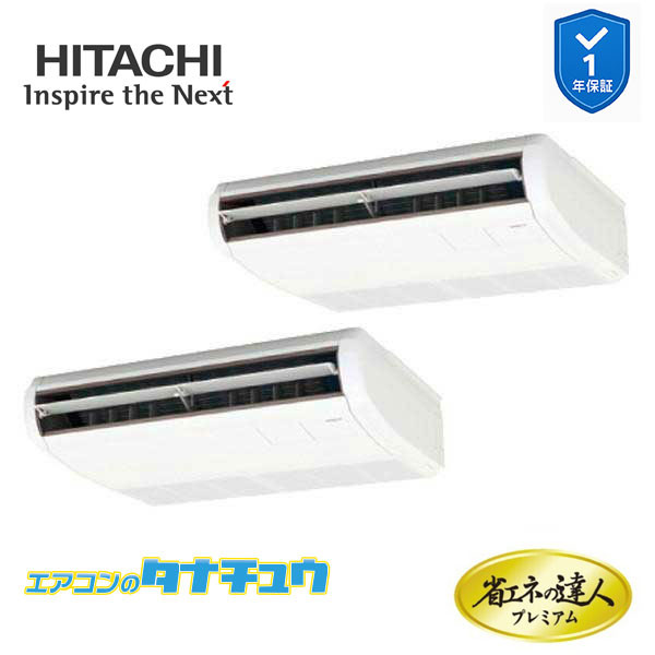 RPC-GP80RGHP8 御役目用冷房装置 てんつり 3意気込み 三相200v200V 等しくツイン 日立 割り増し金 省エネのはやりっ児 (製造業者直送)