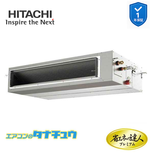 RPI-GP140RGH9 業務用エアコン てんうめ 5馬力 三相200v200V シングル 日立 プレミアム 省エネの達人 (メーカー直送)