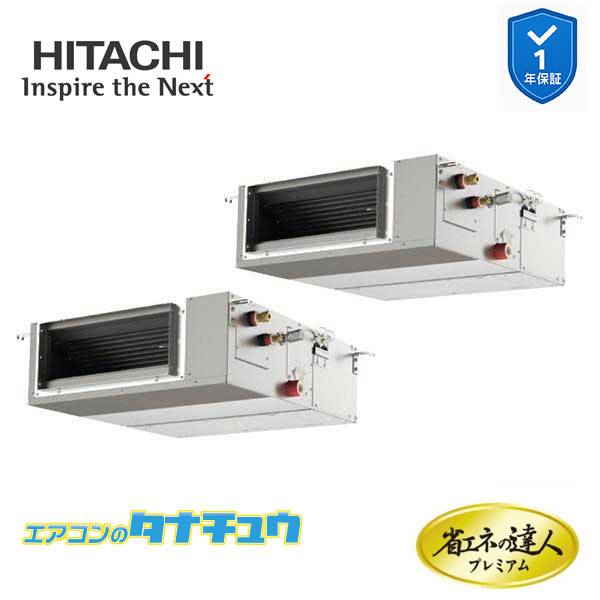 RPI-GP140RGHPC9 業務用エアコン てんうめ 5馬力 三相200v200V 同時ツイン 日立 プレミアム 省エネの達人 (メーカー直送)