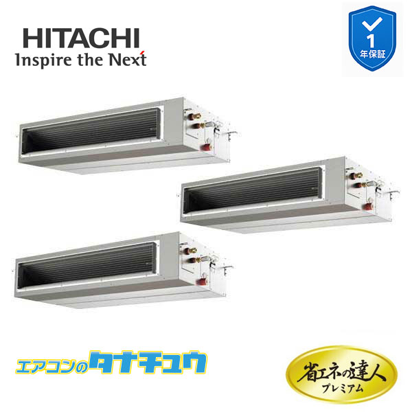 RPI-GP335RGHG5 業務用エアコン てんうめ 12馬力 三相200v同時トリプル 日立 プレミアム 省エネの達人 (メーカー直送)|エアコンのタナチュウ 店