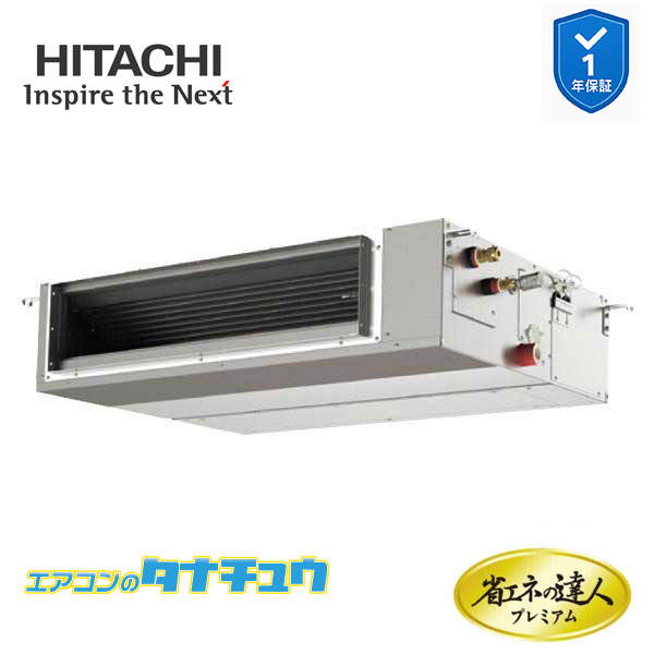 RPI-GP50RGHC9 業務用エアコン てんうめ 2馬力 三相200v200V シングル 日立 プレミアム 省エネの達人 (メーカー直送)