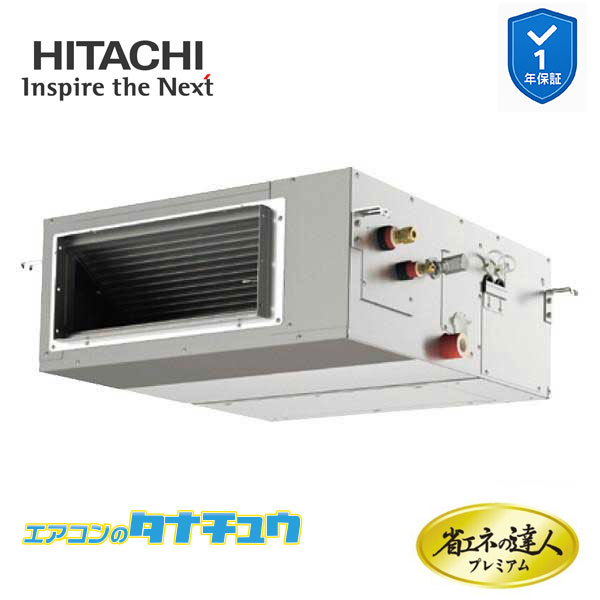 RPI-GP63RGHJ9 業務用エアコン てんうめ 2.5馬力 単相200v200V シングル 日立 プレミアム 省エネの達人 (メーカー直送)