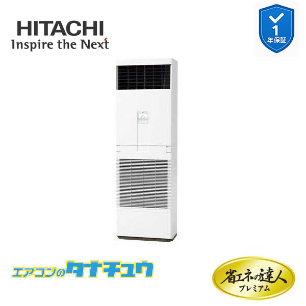 RPV-GP112RGH5 御役目用冷房装置 ゆかおき 4意気込み 三相200v200V シングル 日立 割り増し金 省エネのはやりっ児 (製造業者直送)