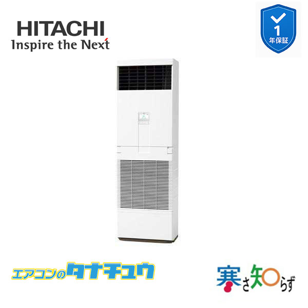 RPV-GP112RHN3 お役目用空調設備 ゆかおき 4意気込み 三相200v200V シングル 日立 寒さ知らず (製造業者直送)