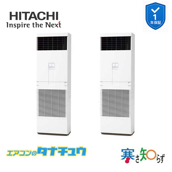 RPV-GP112RHNP3 業務用エアコン ゆかおき 4馬力 三相200v同時ツイン 日立 寒さ知らず (メーカー直送)｜エアコンのタナチュウ　店 240,035円