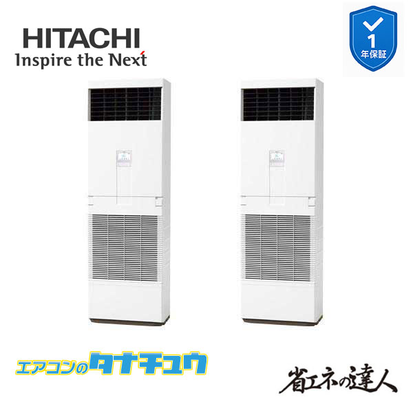 RPV-GP224RSHP3 お役目用空調設備 ゆかおき 8意気込み 三相200v200V 斉しくツイン 日立 省エネのはやりっ子 (製造業者直送)
