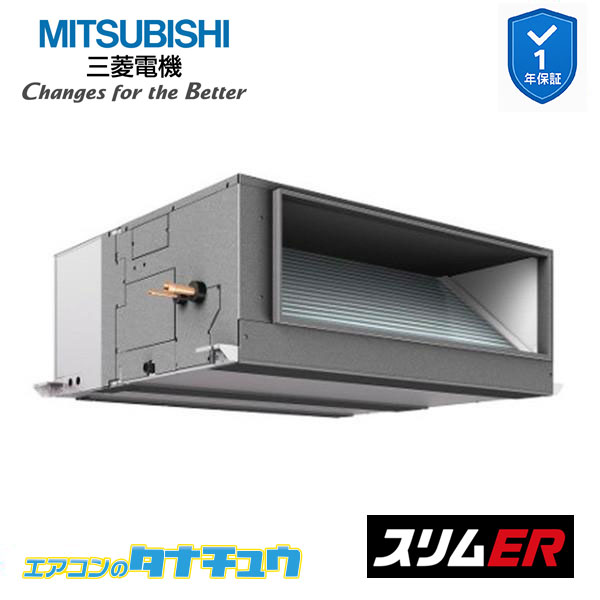 PEZ-ERMP224E5 業務用エアコン 天井埋込形 8馬力 標準シングル 三相200V 三菱電機 スリムER ワイヤード (メーカー直送)