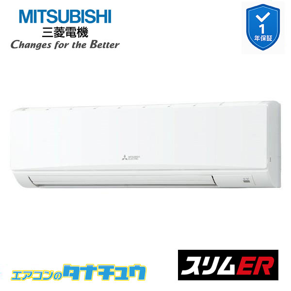 PKZ-ERMP80SK5 お勤め用冷房装置 壁掛形 3意気込み 標準尺度シングル 単相200V  三菱電機 か細いER ワイヤード (製造業者直送) ビルトイン・マルチエアコン-エアコン-季節・空調家電