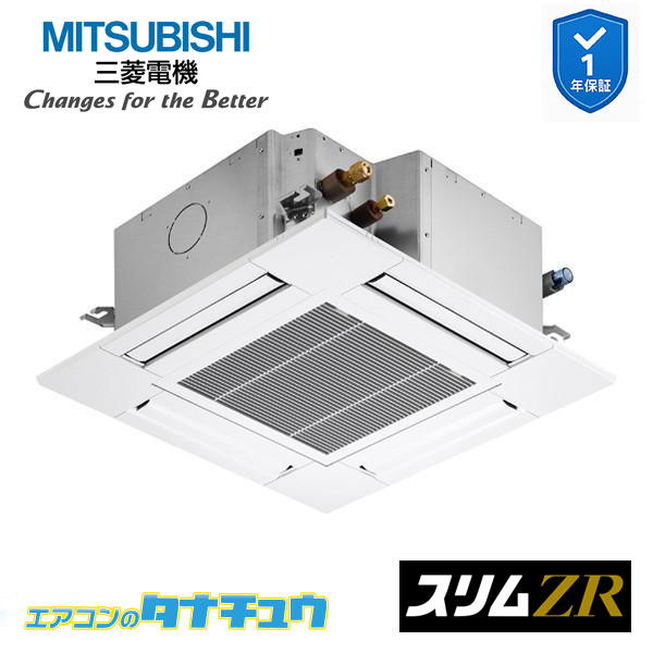 PLZ-ZRMP28SG5 業務用エアコン 4方向天井カセット形 1馬力 標準シングル 単相200V  三菱電機 スリムZR ワイヤード (メーカー直送)