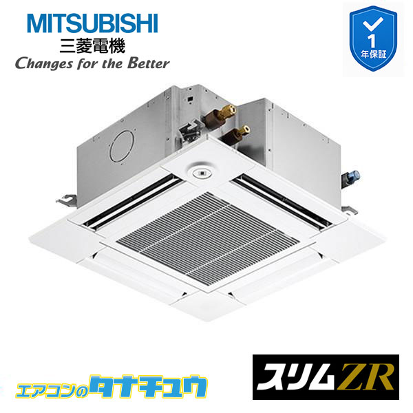 PLZ-ZRMP45GF5 業務用エアコン 4方向天井カセット形 1.8馬力 標準シングル 三相200V 人感ムーブアイ 三菱電機 スリムZR ワイヤード (メーカー直送)