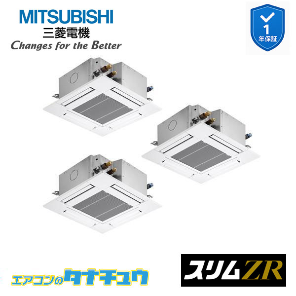 PLZT-ZRMP224G5 業務用エアコン 4方向天井カセット形 8馬力 同時トリプル 三相200V 三菱電機 スリムZR ワイヤード (メーカー直送)