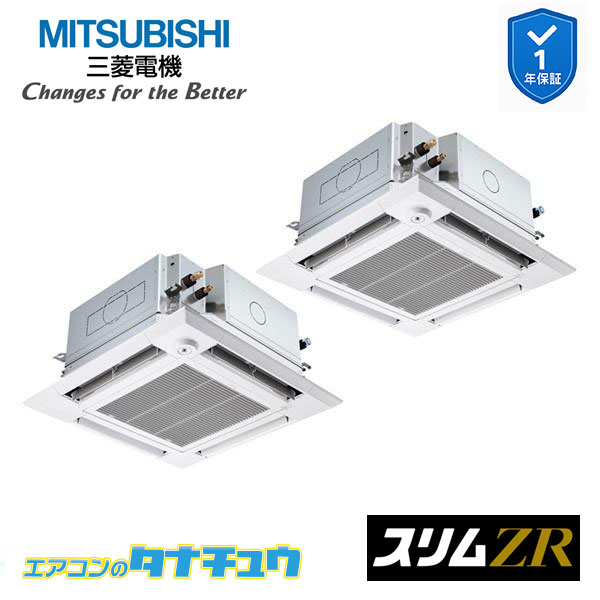 PLZX-ZRMP112HFG5 業務用エアコン 4方向天井カセット形 4馬力 同時ツイン 三相200V 人感ムーブアイ 三菱電機 スリムZR ワイヤード (メーカー直送)