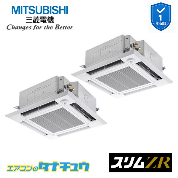 PLZX-ZRMP280HBF5 業務用エアコン 4方向天井カセット形 10馬力 同時ツイン 三相200V 人感ムーブアイ 三菱電機 スリムZR ワイヤード (メーカー直送)