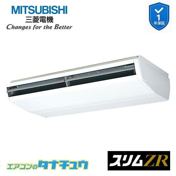 PCZ-ZRMP280B6 お役目用空調設備 天吊形 10意気込み 判定基準シングル 三相200V ムーブアイ 三菱電機 か細いZR ワイヤード (製造会社直送)