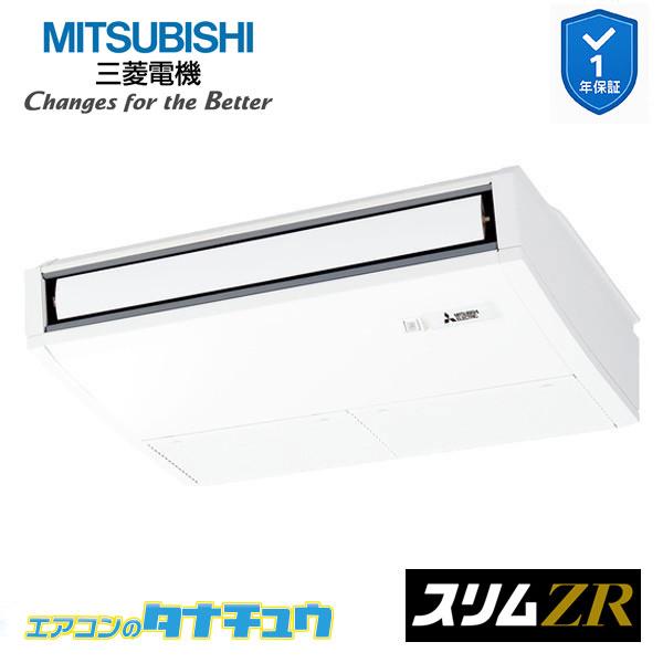 PCZ-ZRMP50KL6 業務用エアコン 天吊形 2馬力 標準シングル 三相200V ムーブアイ 三菱電機 スリムZR ワイヤレス (メーカー直送)|エアコンのタナチュウ 店