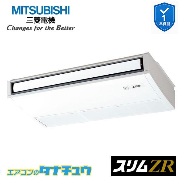 PCZ-ZRMP63KL6 業務用エアコン 天吊形 2.5馬力 標準シングル 三相200V ムーブアイ 三菱電機 スリムZR ワイヤレス (メーカー直送)|エアコンのタナチュウ 店