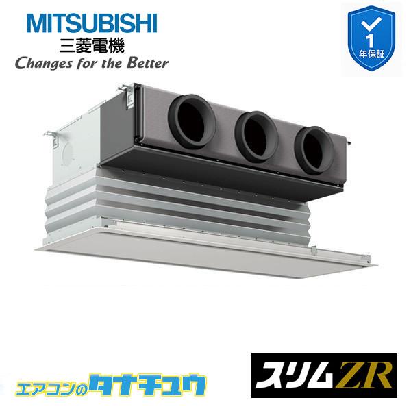 PDZ-ZRMP80G6 御役目用冷房装置 上昇限度ビルトイン形 3意気込み 標準尺度シングル 三相200V  三菱電機 か細いZR ワイヤード (製造業者直送)