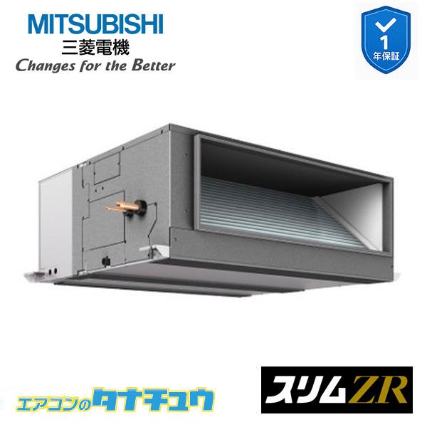 PEZ-ZRMP280E6 御勤め用冷房装置 上昇限度埋込形 10意気込み 標準尺度シングル 三相200V  三菱電機 か細いZR ワイヤード (製造会社直送)