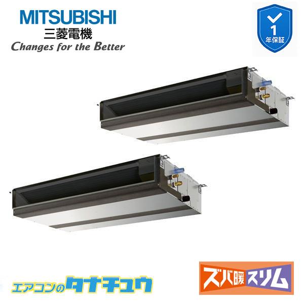 PEZX-HRMP160D6 業務用エアコン 天井埋込形 6馬力 同時ツイン 三相200V 三菱電機 ズバ暖スリム ワイヤード (メーカー直送)｜エアコンのタナチュウ　店