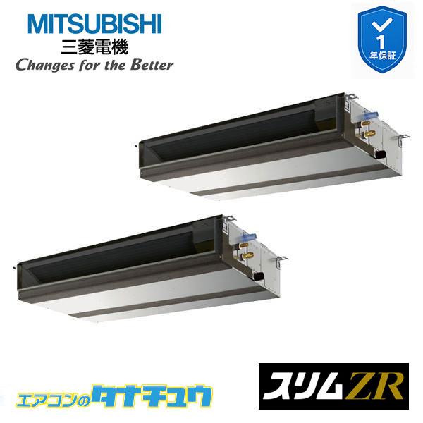 PEZX-ZRMP280D6 御役目用冷房装置 上昇限度埋込形 10意気込み 等しくツイン 三相200V  三菱電機 か細いZR ワイヤード (製造業者直送)