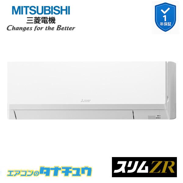 PKZ-ZRMP28L6 御役目用冷房装置 壁掛形 1意気込み 標準尺度シングル 三相200V  三菱電機 か細いZR ワイヤード (製造業者直送)