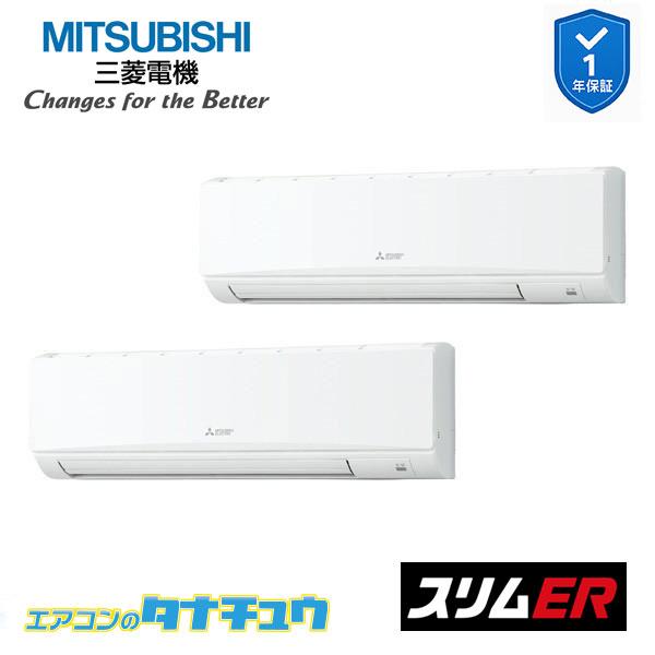 PKZX-ERMP140KL6 業務用エアコン 壁掛形 5馬力 同時ツイン 三相200V 三菱電機 スリムER ワイヤレス (メーカー直送)｜エアコンのタナチュウ　店
