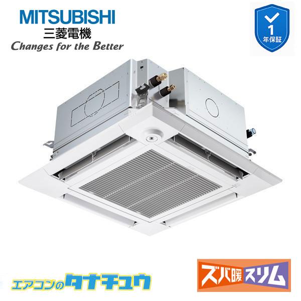 PLZ-HRMP160HFG6 業務用エアコン 4方向天井カセット形 6馬力 標準シングル 三相200V 人感ムーブアイ 三菱電機 ズバ暖スリム ワイヤード (メーカー直送)｜エアコンのタナチュウ　店