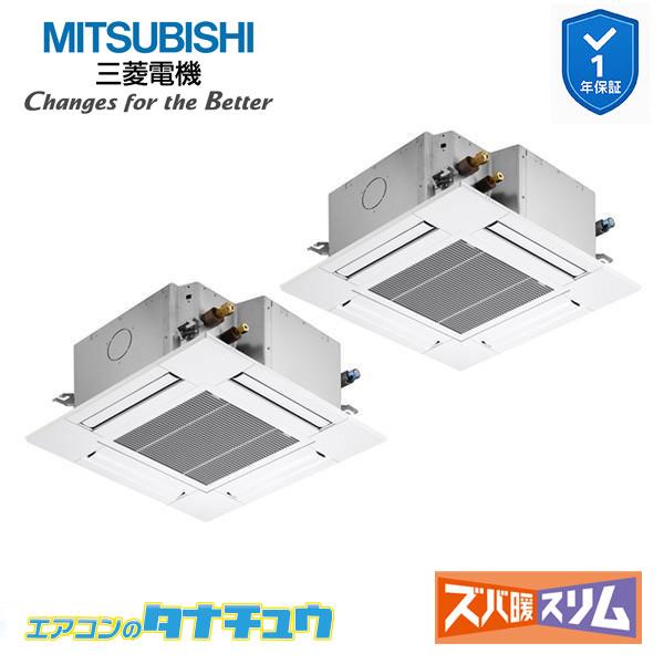 PLZX-HRMP160G6 業務用エアコン 4方向天井カセット形 6馬力 同時ツイン 三相200V 三菱電機 ズバ暖スリム ワイヤード (メーカー直送)|エアコンのタナチュウ 店