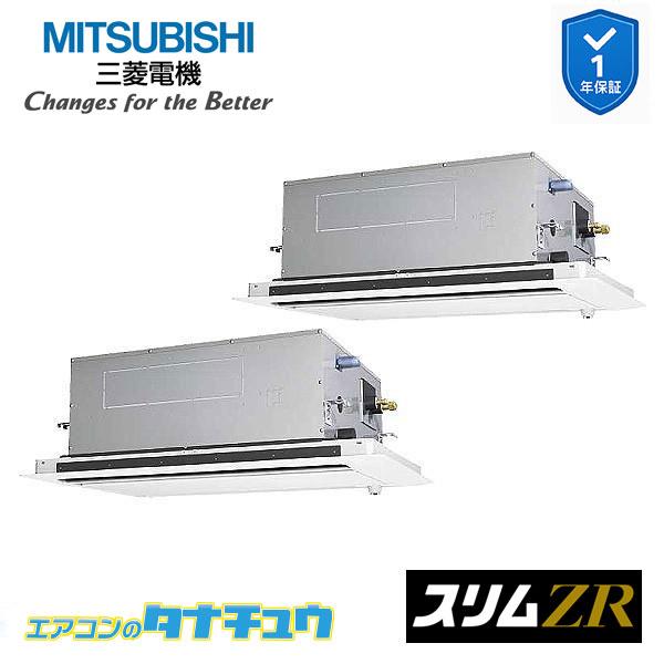PLZX-ZRMP280LF6 御勤め用冷房装置 2道のり上昇限度テープ形 10意気込み 一斉にツイン 三相200V 人感ムーブアイ 三菱電機 か細いZR ワイヤード (製造会社直送)