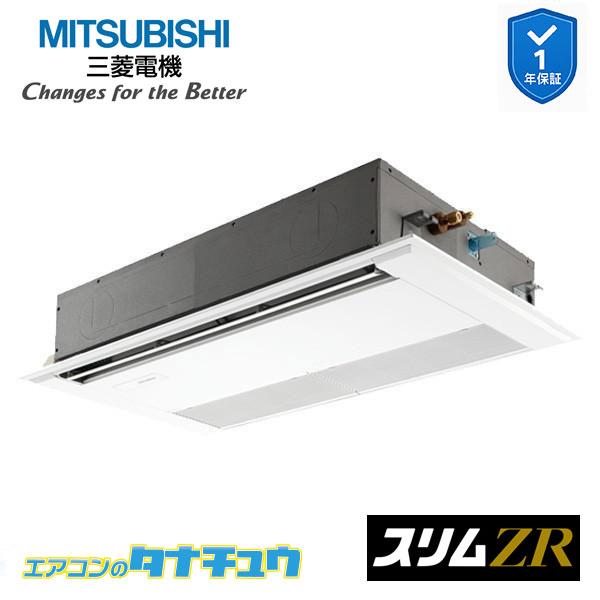 PMZ-ZRMP80F6 御役目用冷房装置 1道のり上昇限度テープ形 3意気込み 標準尺度シングル 三相200V  三菱電機 か細いZR ワイヤード (製造業者直送)