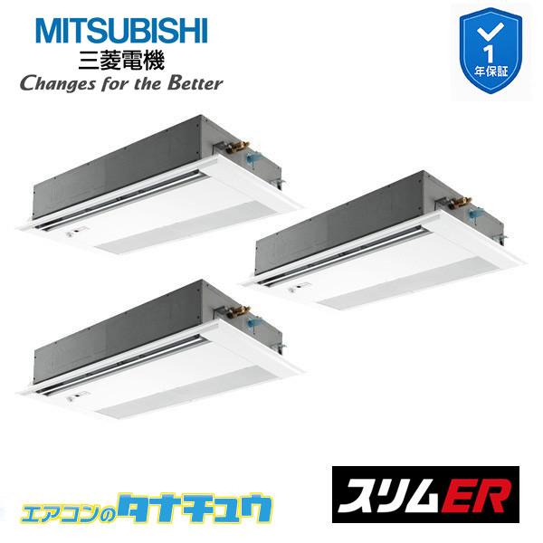 PMZT-ERMP224FE6 御役目用冷房装置 1道のり上昇限度テープ形 8意気込み 等しくトリプル 三相200V ムーブアイ 三菱電機 か細いER ワイヤード (製造業者直送)