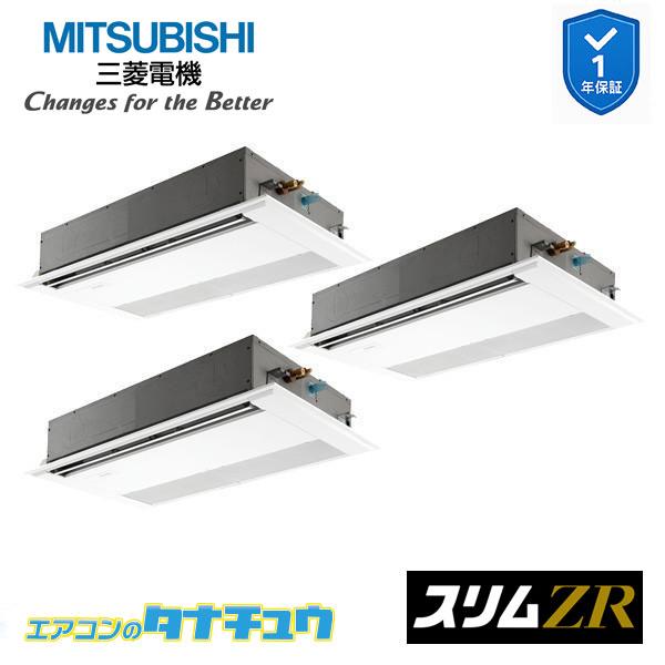 PMZT-ZRMP224F6 御勤め用冷房装置 1道のり上昇限度テープ形 8意気込み 一斉にトリプル 三相200V  三菱電機 か細いZR ワイヤード (製造会社直送)