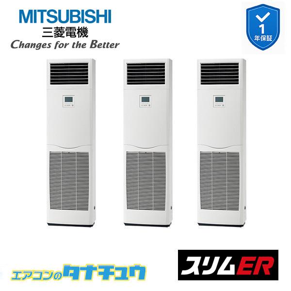 PSZT-ERMP224K6 御勤め用冷房装置 床置形 8意気込み 一斉にトリプル 三相200V  三菱電機 か細いER  (製造会社直送)