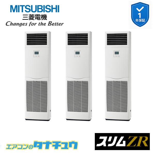PSZT-ZRMP160K6 御勤め用冷房装置 床置形 6意気込み 一斉にトリプル 三相200V  三菱電機 か細いZR  (製造会社直送)