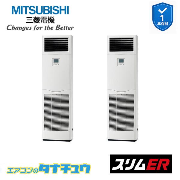 PSZX-ERMP224K6 お役目用空調設備 床置形 8意気込み 等しくツイン 三相200V  三菱電機 か細いER  (製造会社直送)