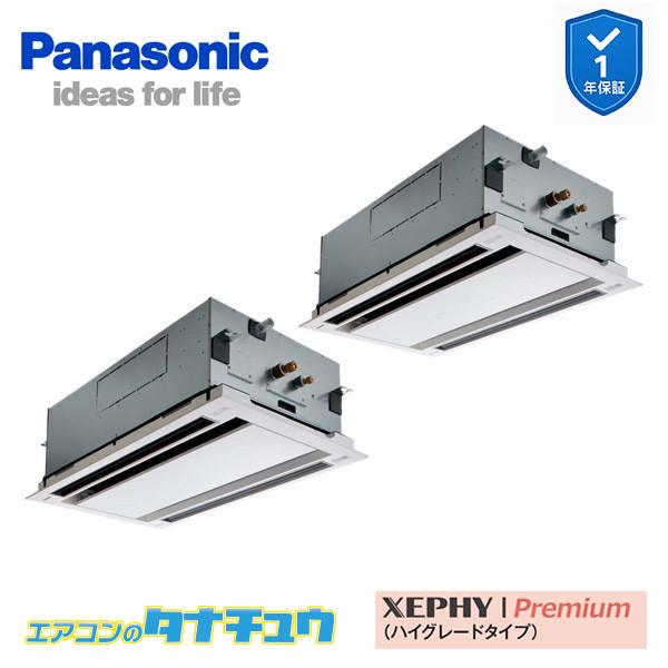 PA-P112L7GDB 業務用エアコン 2方向天井カセット形 4.0馬力 同時ツイン 三相200V ワイヤード パナソニック 分岐管セット (メーカー直送)