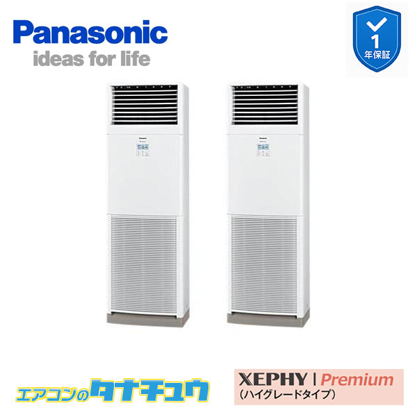 PA-P140B7GDNB 業務用エアコン 床置形 5.0馬力 同時ツイン 三相200V ワイヤード パナソニック 分岐管セット (メーカー直送)