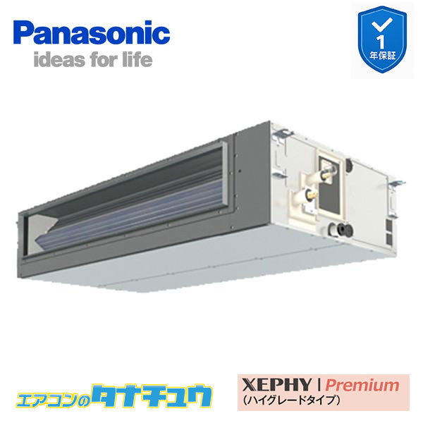 PA-P140FE7GC お役目用空調設備 ビルトインオールダクト形 5.0意気込み シングル 三相200V XEPHY Premium ワイヤード エコナビ付(製造業者直送)
