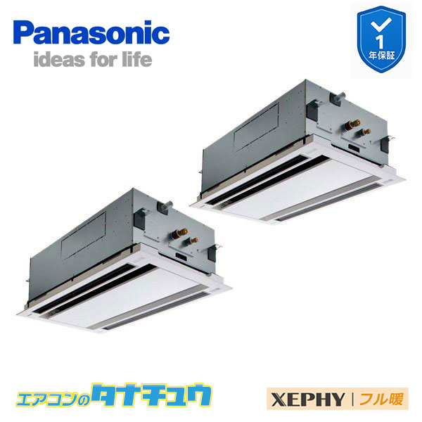 PA-P140L7KDNC 業務用エアコン 2方向天井カセット形 5.0馬力 同時ツイン 三相200V フル暖　XEPHY ワイヤード 左配管機種(メーカー直送)｜エアコンのタナチュウ　店