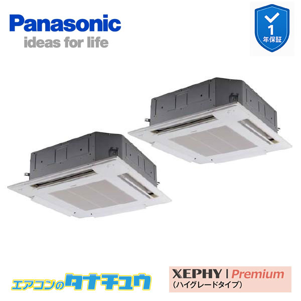 PA-P140U7GDB 業務用エアコン 4方向天井カセット形 5.0馬力 同時ツイン 三相200V ワイヤード パナソニック 分岐管セット (メーカー直送) 241,578円