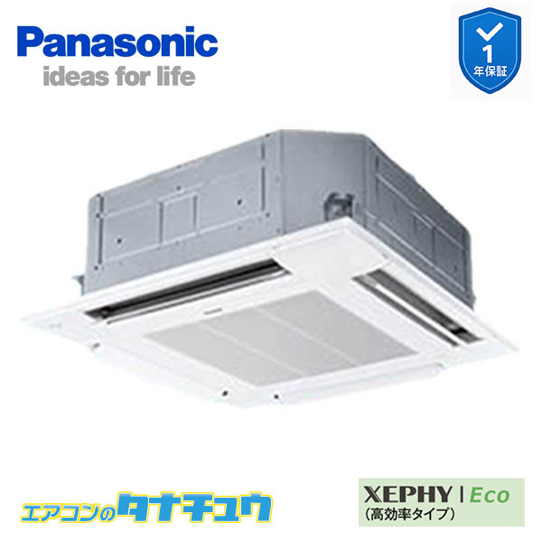 PA-P140U7HNB 業務用エアコン 4方向天井カセット形 5.0馬力 シングル 三相200V XEPHY Eco ワイヤード パナソニック (メーカー直送)