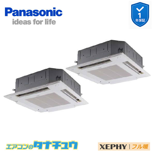 PA-P140U7KDNB 業務用エアコン 4方向天井カセット形 5.0馬力 同時ツイン 三相200V フル暖 XEPHY ワイヤード パナソニック 分岐管セット (メーカー直送)