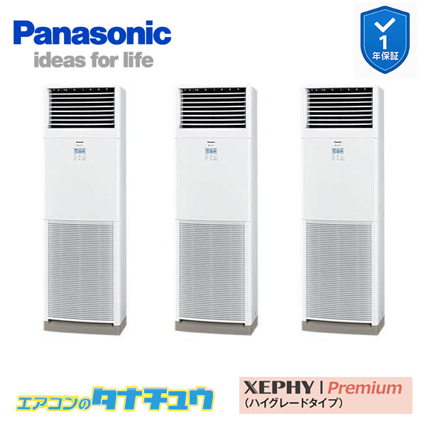 PA-P224B7GTC 業務用エアコン 床置形 0 同時トリプル 三相200V XEPHY Premium ワイヤード エコナビ付(メーカー直送)|エアコンのタナチュウ 店