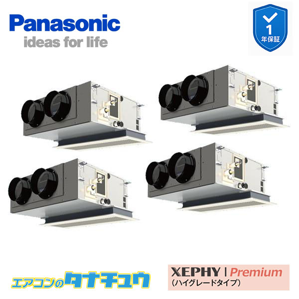 PA-P224F7GVNC 業務用エアコン 天井ビルトインカセット形 0 同時ダブルツイン 三相200V XEPHY Premium ワイヤード(メーカー直送)｜エアコンのタナチュウ　店