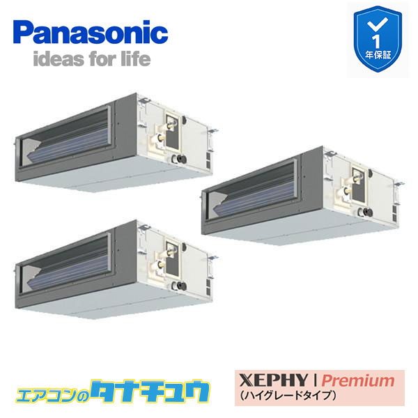 PA-P224FE7GTC 業務用エアコン ビルトインオールダクト形 0 同時トリプル 三相200V XEPHY Premium ワイヤード エコナビ付(メーカー直送)｜エアコンのタナチュウ　店