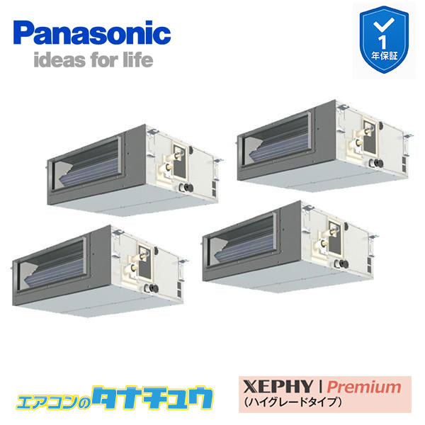 PA-P224FE7GVCL 業務用エアコン ビルトインオールダクト形 0 同時ダブルツイン 三相200V XEPHY Premium ワイヤード エコナビ付 左配管機種(メーカー直送)｜エアコンのタナチュウ　店