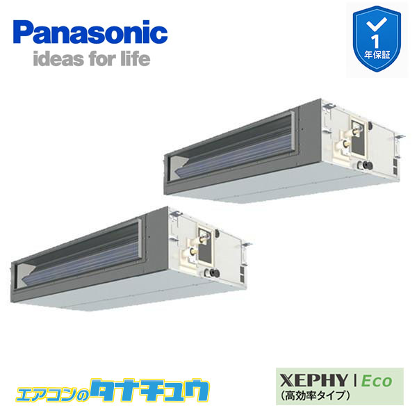 PA-P280FE7HDNC 業務用エアコン ビルトインオールダクト形 0 同時ツイン 三相200V XEPHY Eco ワイヤード(メーカー直送)｜エアコンのタナチュウ　店