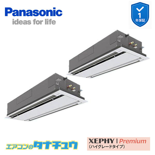 PA-P280L7GDNC 業務用エアコン 2方向天井カセット形 0 同時ツイン 三相200V XEPHY Premium ワイヤード 左配管機種(メーカー直送)｜エアコンのタナチュウ　店