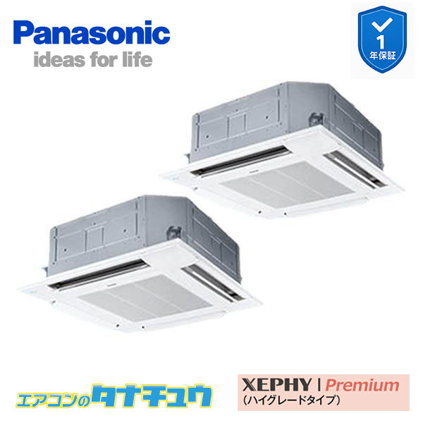 PA-P280U7GDNCX 業務用エアコン 4方向天井カセット形 0 同時ツイン 三相200V XEPHY Premium ワイヤレス(メーカー直送)｜エアコンのタナチュウ　店