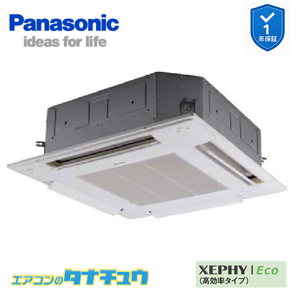 PA-P45U7SHNBX 業務用エアコン 4方向天井カセット形 1.8馬力 シングル 単相200V XEPHY Eco ワイヤレス パナソニック (メーカー直送)